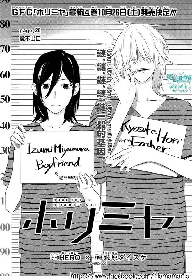 Horimiya ตอนที่ 25 หน้า 2