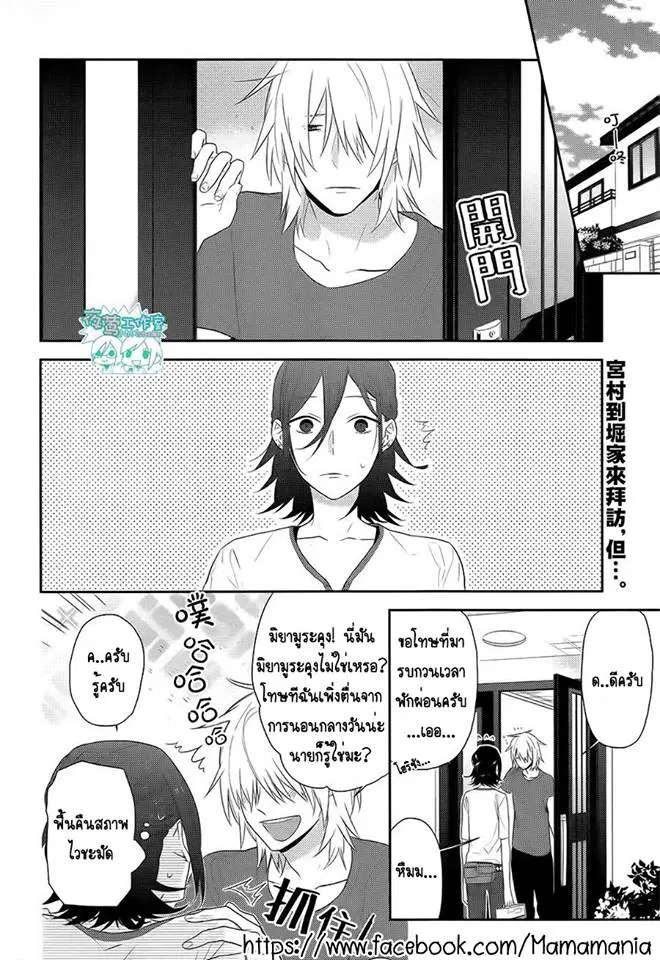 Horimiya ตอนที่ 25 หน้า 3
