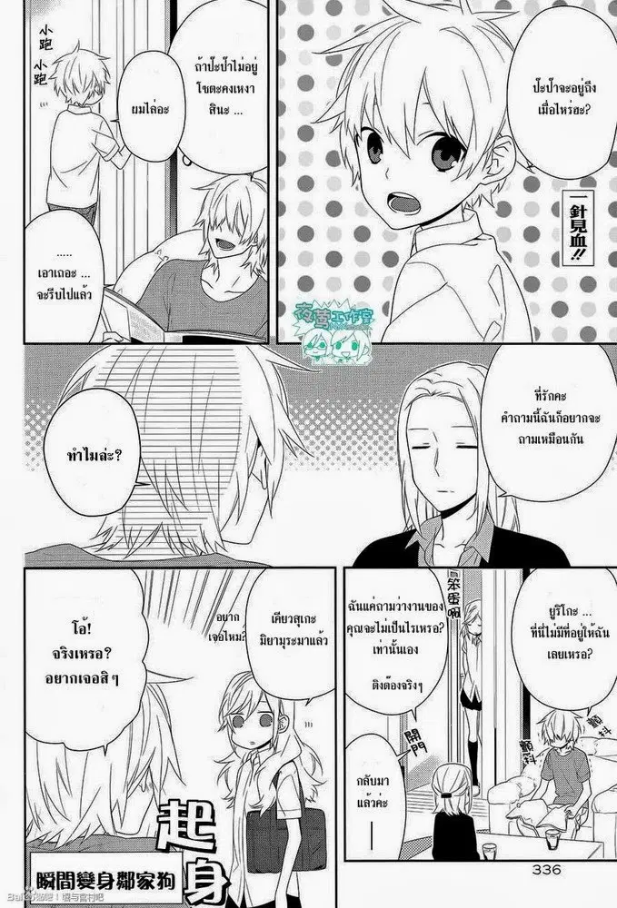 Horimiya ตอนที่ 26 หน้า 1