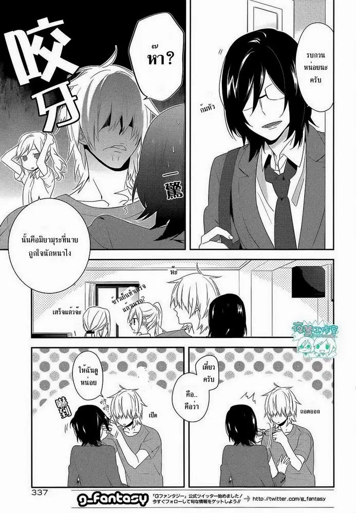 Horimiya ตอนที่ 26 หน้า 2