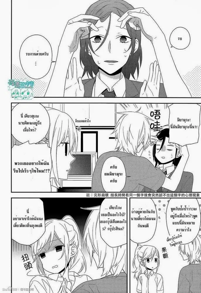 Horimiya ตอนที่ 26 หน้า 3