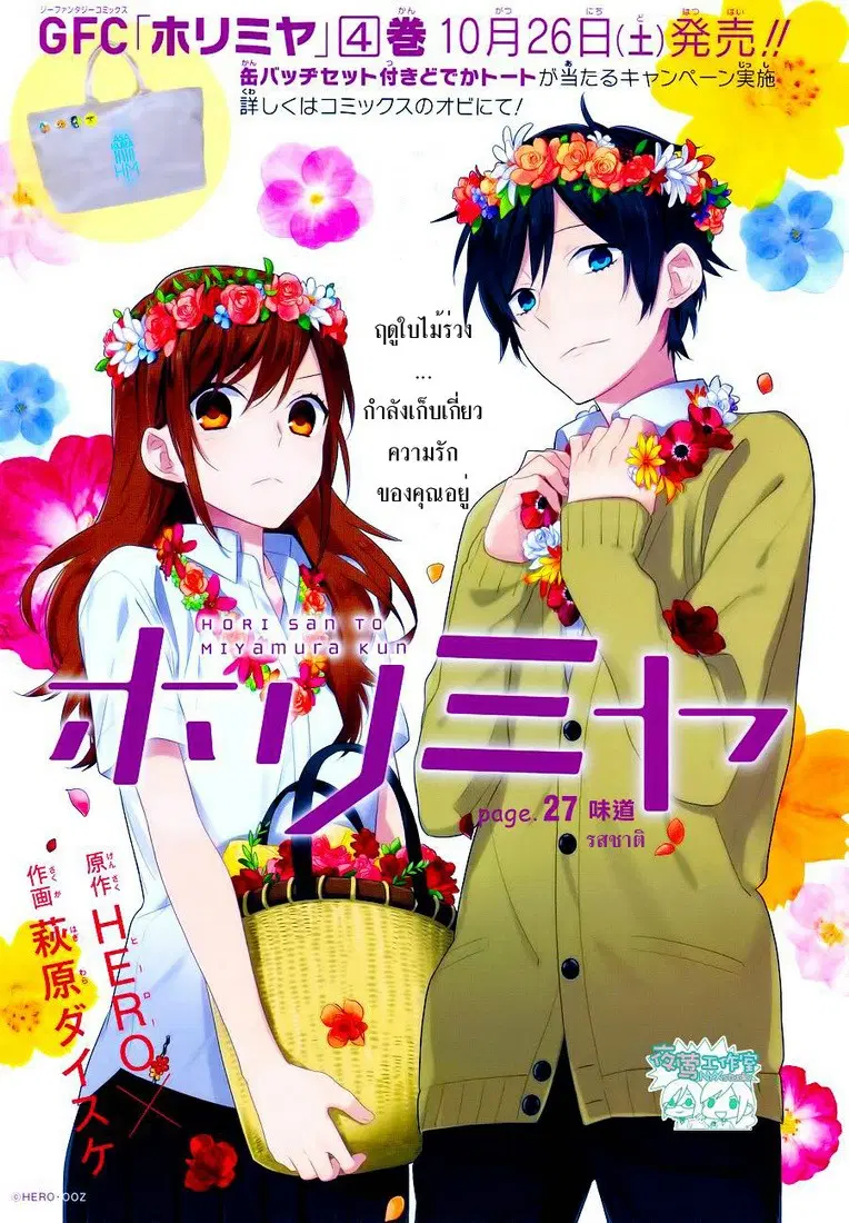 Horimiya ตอนที่ 27 หน้า 1