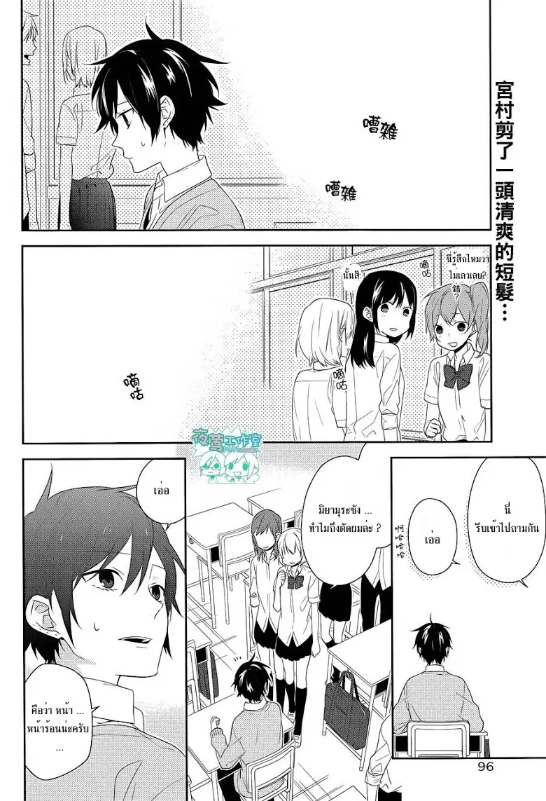 Horimiya ตอนที่ 27 หน้า 2