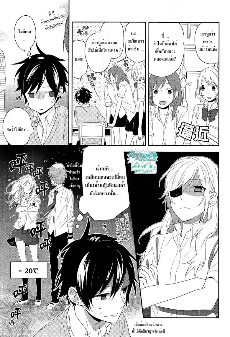 Horimiya ตอนที่ 27 หน้า 3