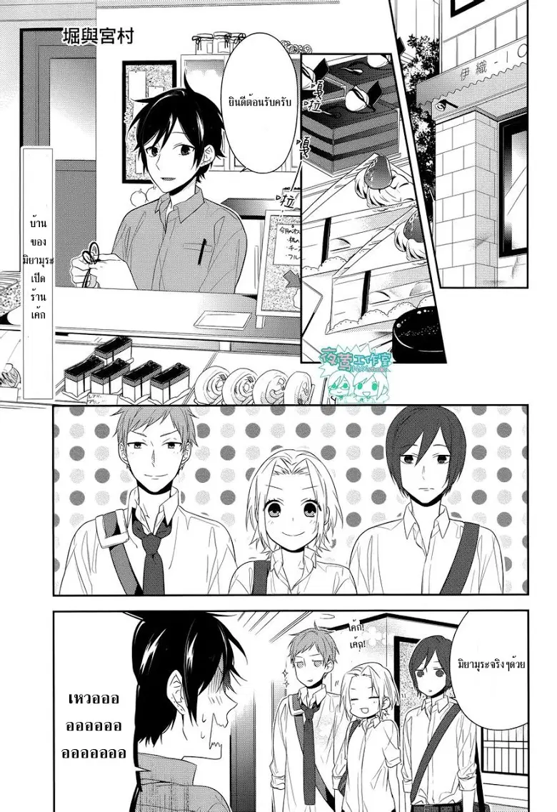 Horimiya ตอนที่ 28 หน้า 1