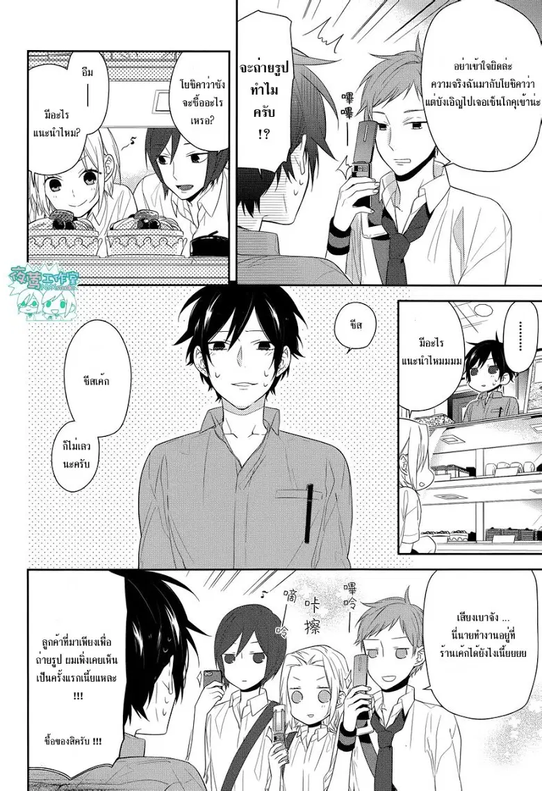 Horimiya ตอนที่ 28 หน้า 2