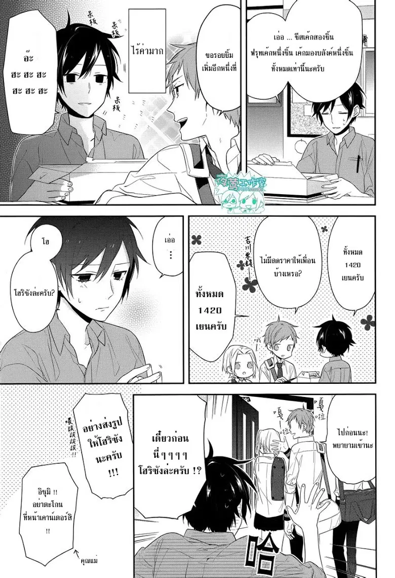 Horimiya ตอนที่ 28 หน้า 3