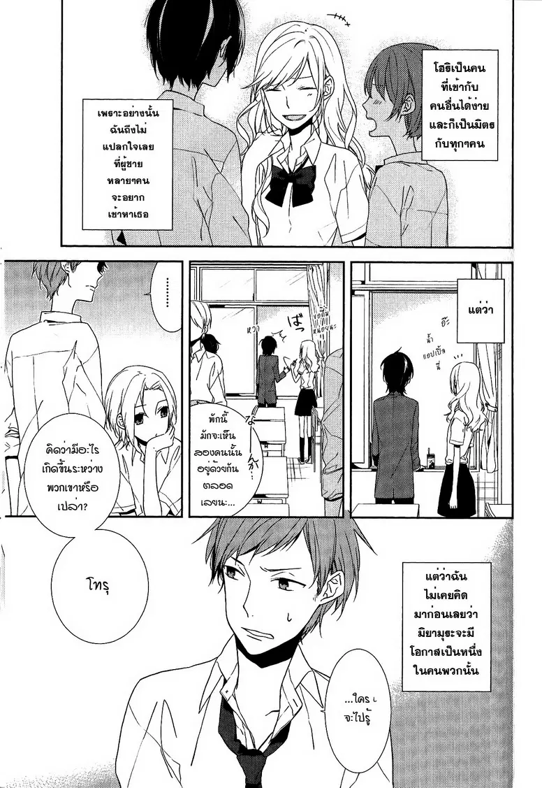 Horimiya ตอนที่ 3 หน้า 1