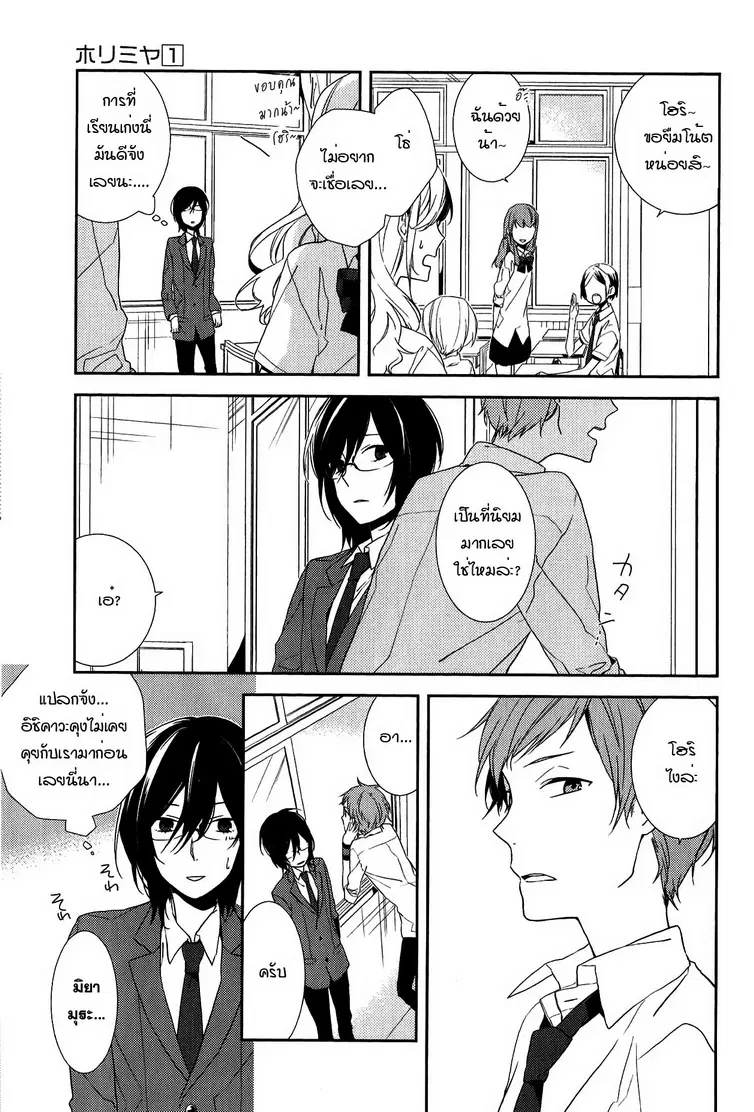 Horimiya ตอนที่ 3 หน้า 3