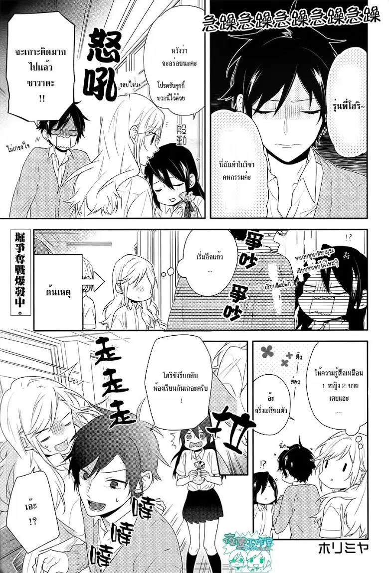 Horimiya ตอนที่ 30 หน้า 1
