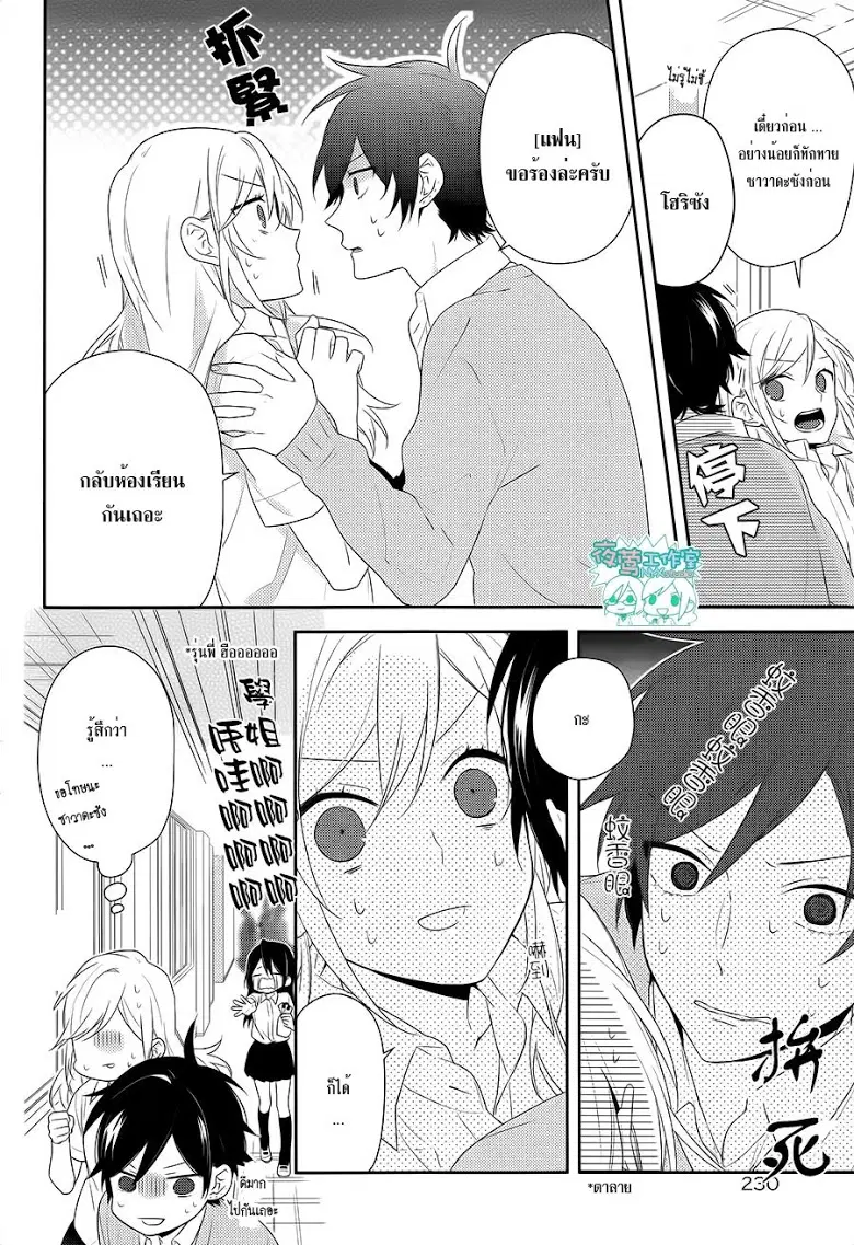 Horimiya ตอนที่ 30 หน้า 2