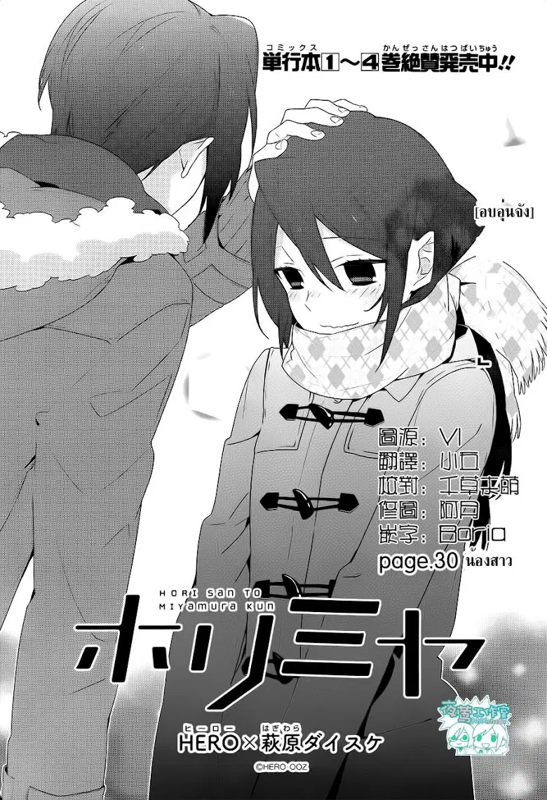 Horimiya ตอนที่ 30 หน้า 3