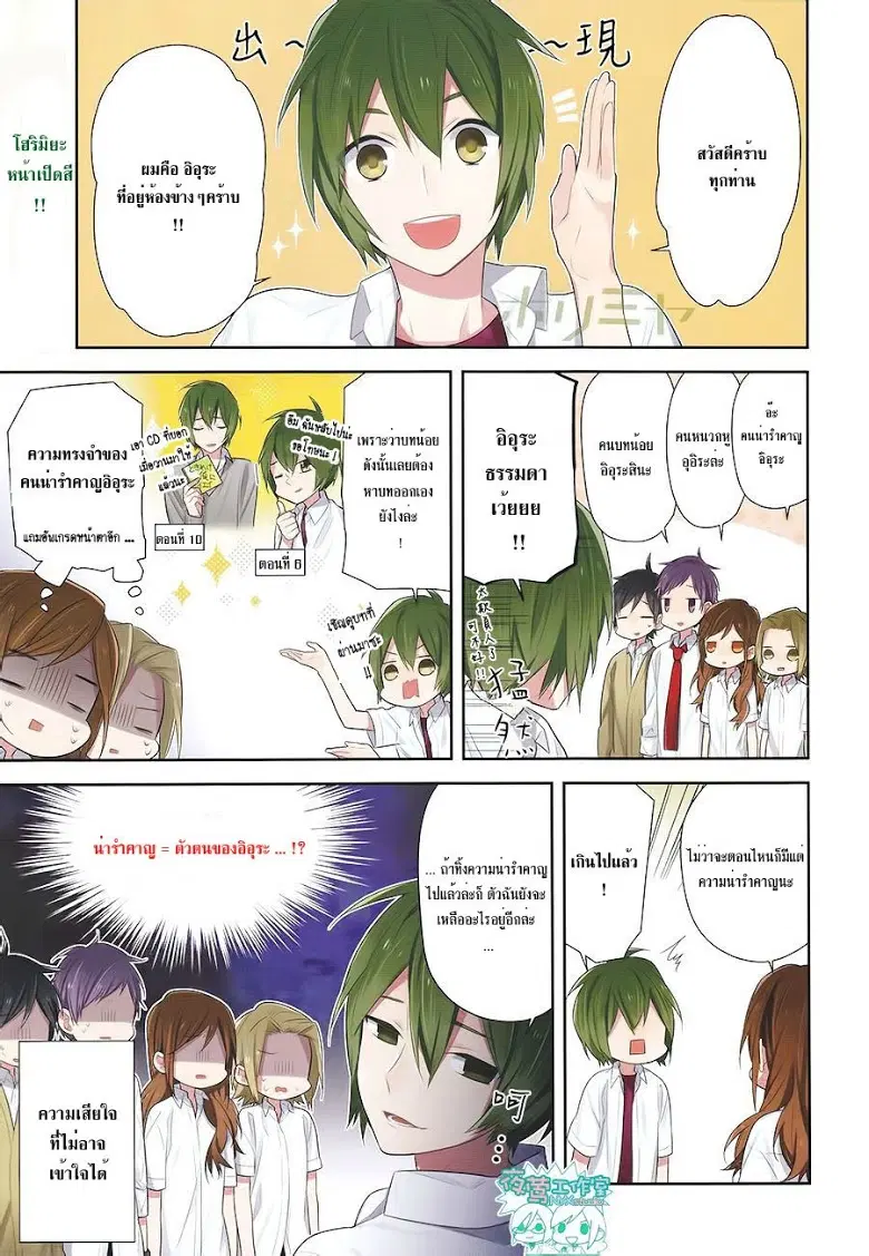 Horimiya ตอนที่ 31 หน้า 1
