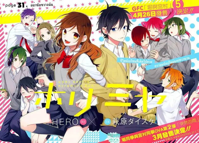 Horimiya ตอนที่ 31 หน้า 2