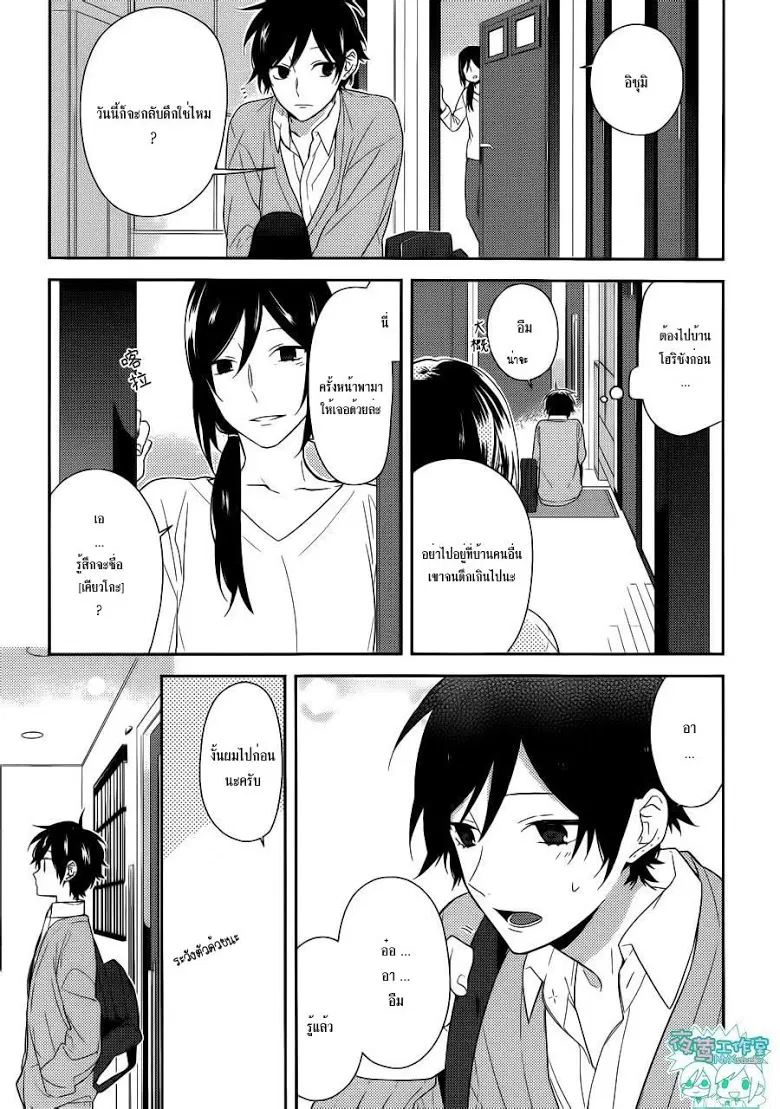 Horimiya ตอนที่ 31 หน้า 3