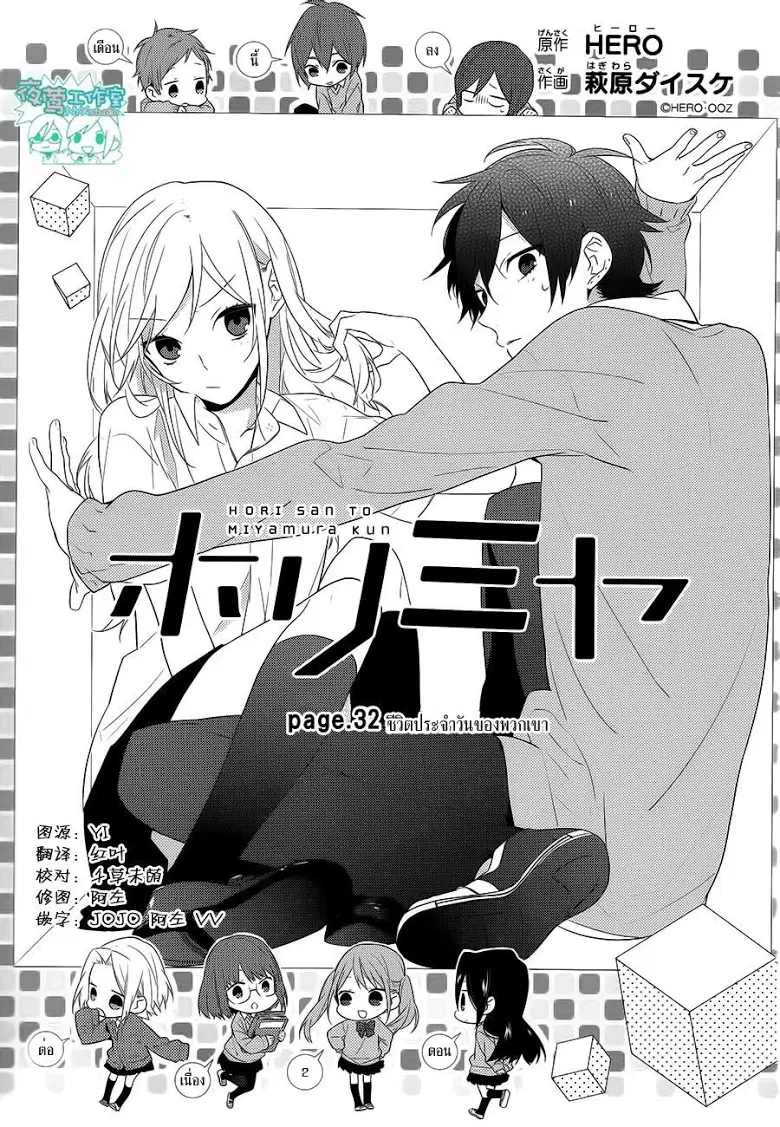 Horimiya ตอนที่ 32 หน้า 1