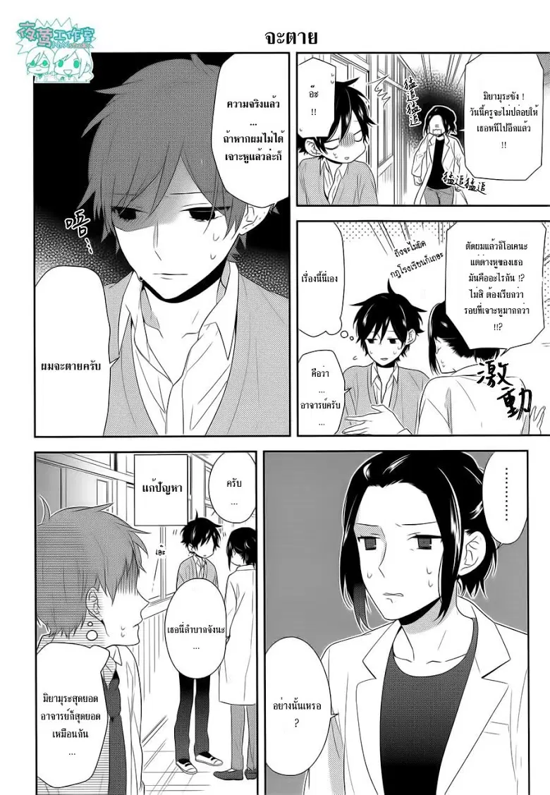 Horimiya ตอนที่ 32 หน้า 2