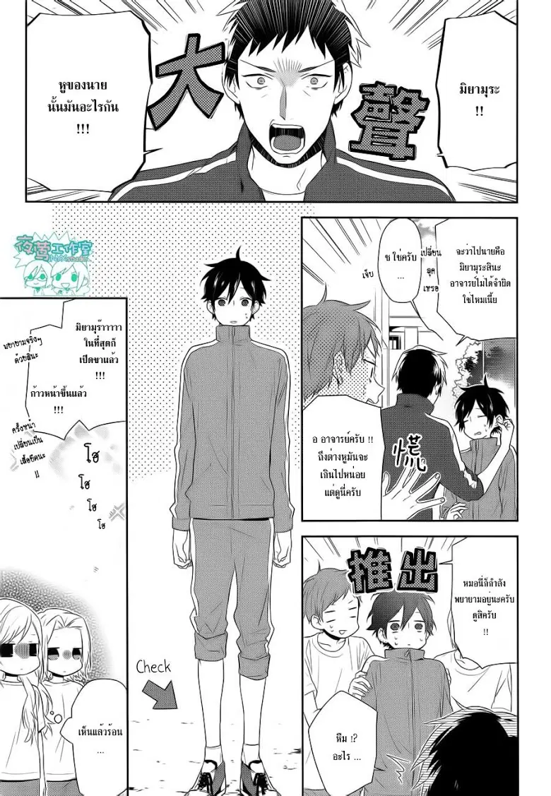 Horimiya ตอนที่ 32 หน้า 3