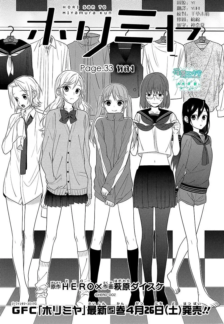 Horimiya ตอนที่ 33 หน้า 1