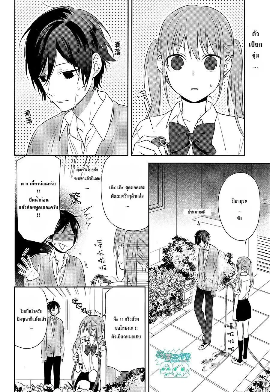 Horimiya ตอนที่ 33 หน้า 2
