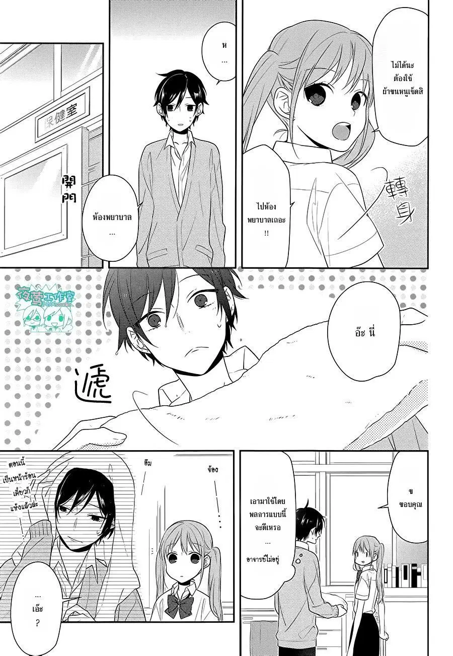 Horimiya ตอนที่ 33 หน้า 3