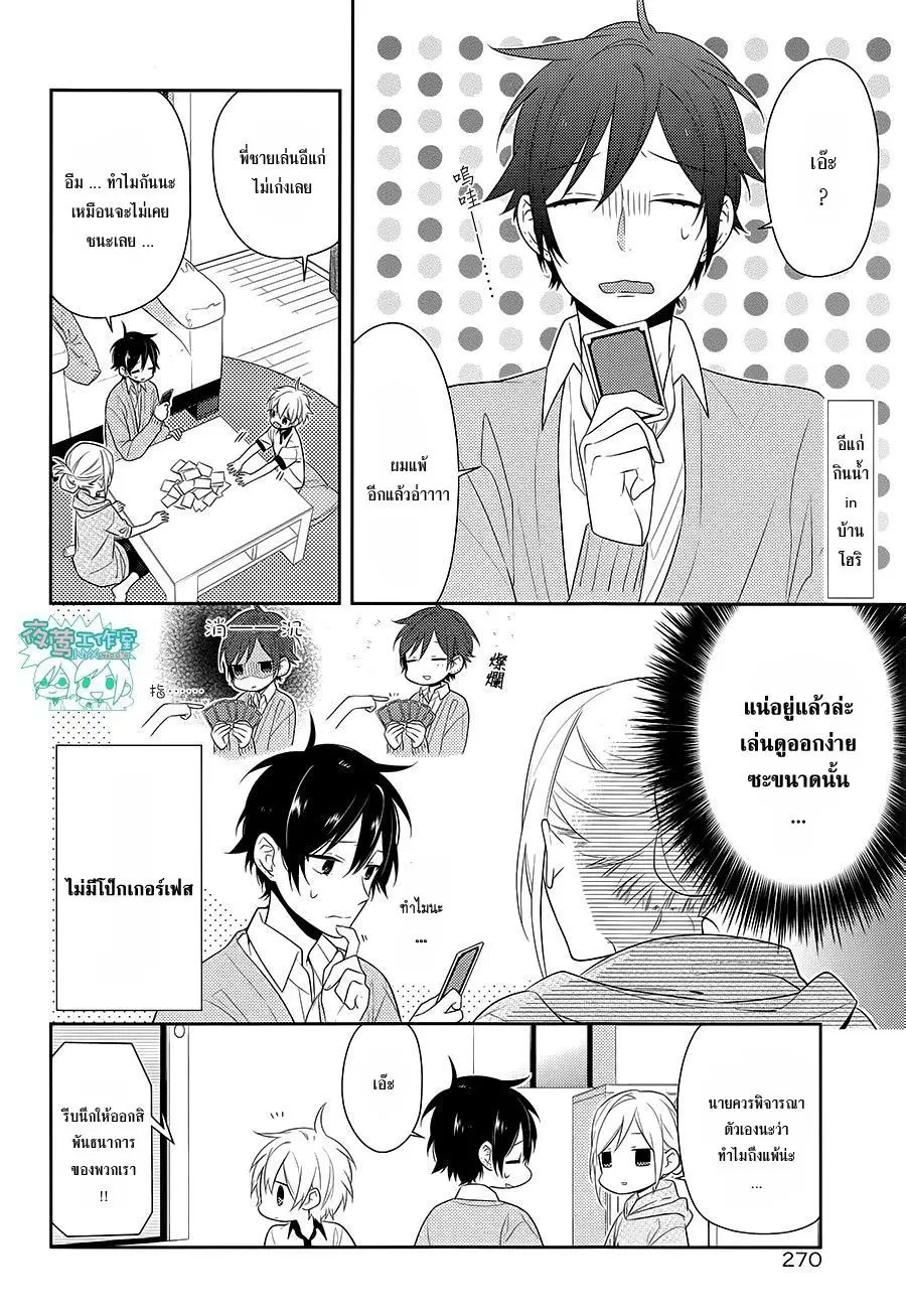 Horimiya ตอนที่ 34 หน้า 1