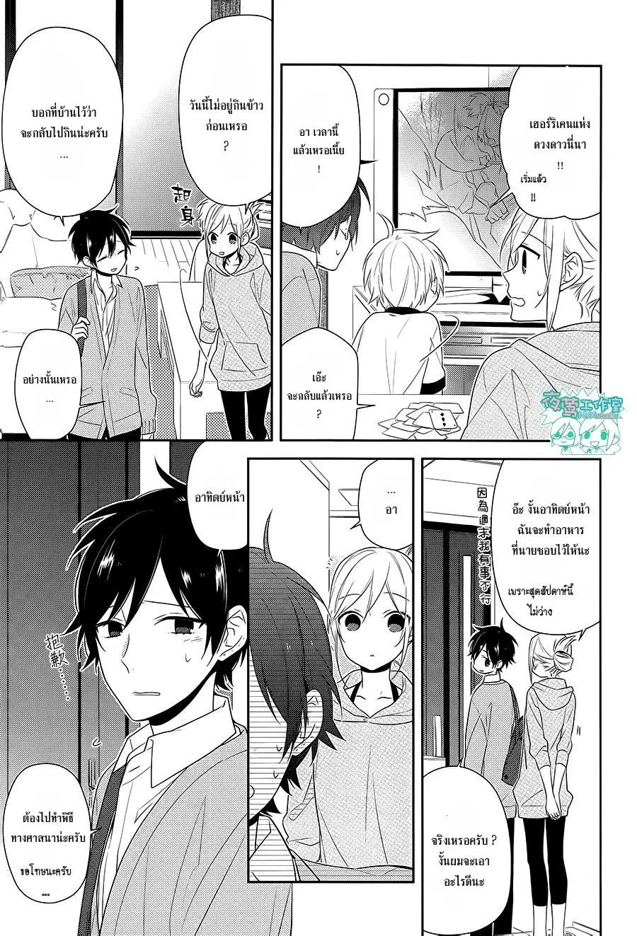Horimiya ตอนที่ 34 หน้า 2