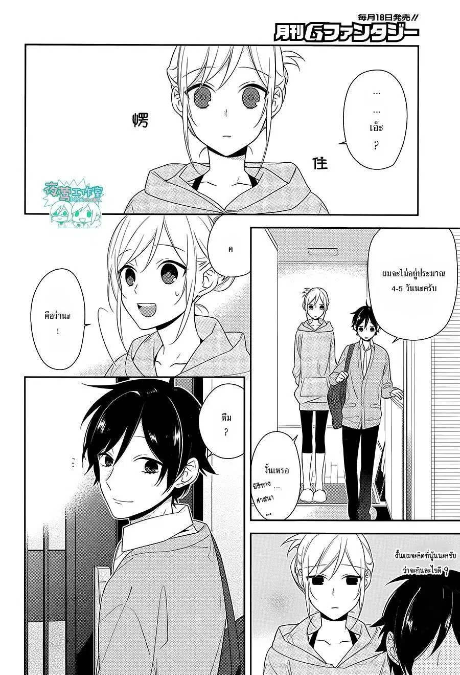 Horimiya ตอนที่ 34 หน้า 3