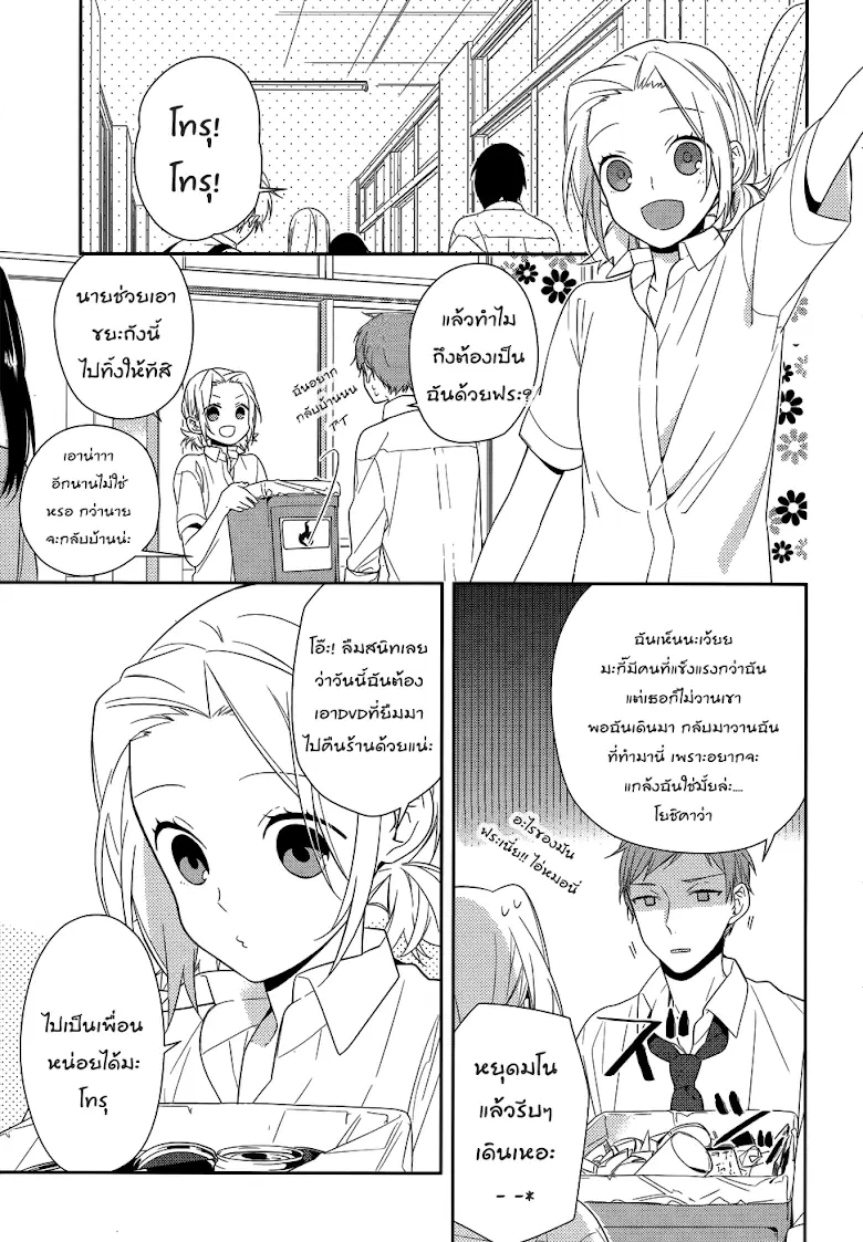 Horimiya ตอนที่ 35 หน้า 3