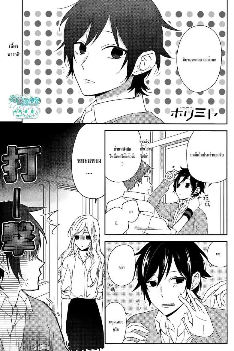 Horimiya ตอนที่ 36 หน้า 2