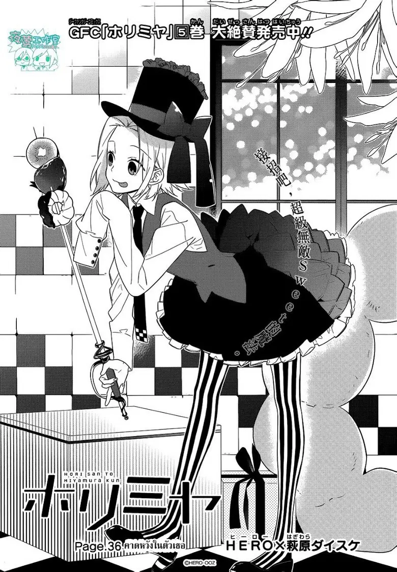 Horimiya ตอนที่ 36 หน้า 3