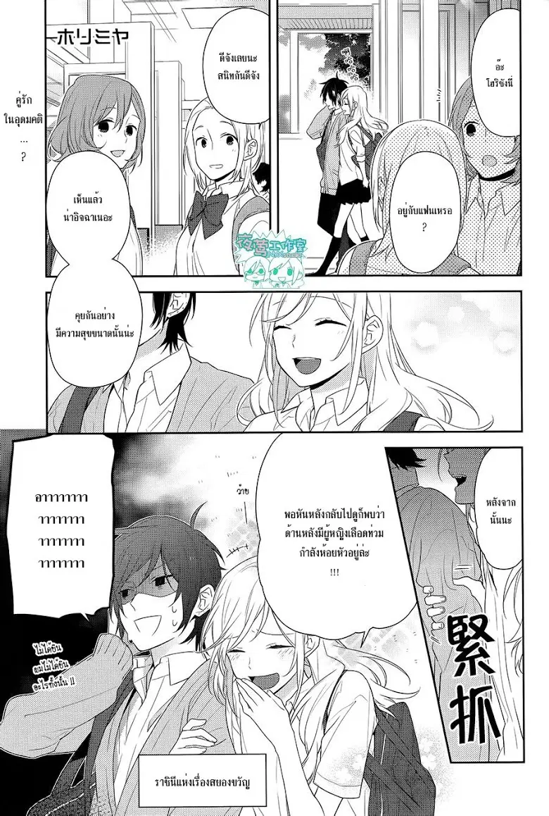 Horimiya ตอนที่ 37 หน้า 3
