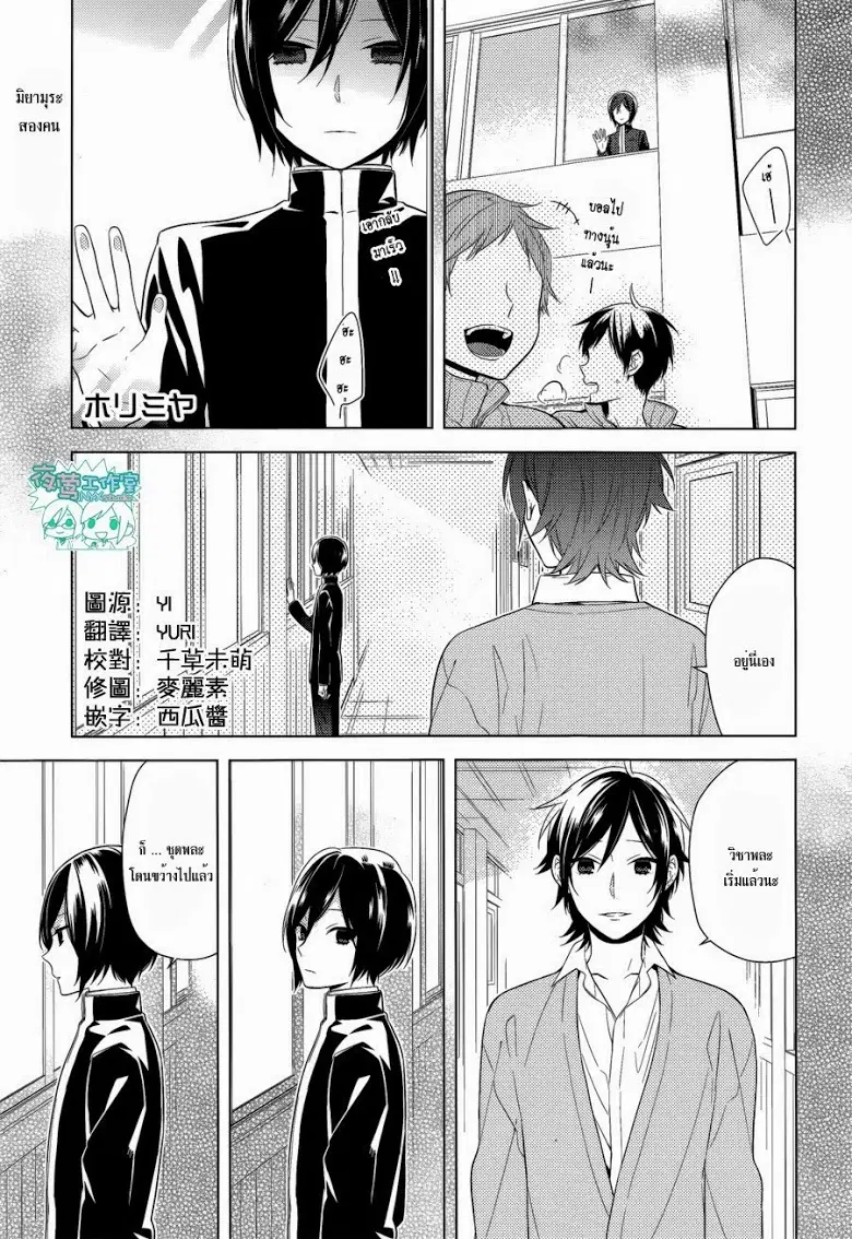 Horimiya ตอนที่ 38 หน้า 1