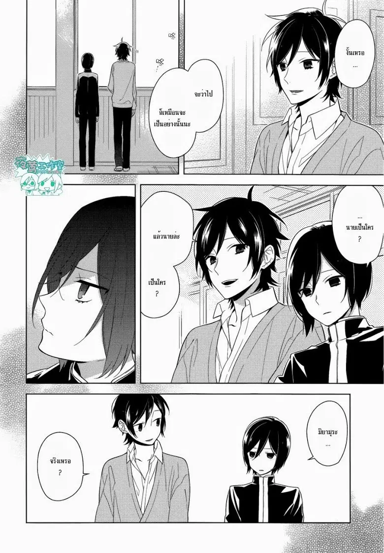 Horimiya ตอนที่ 38 หน้า 2