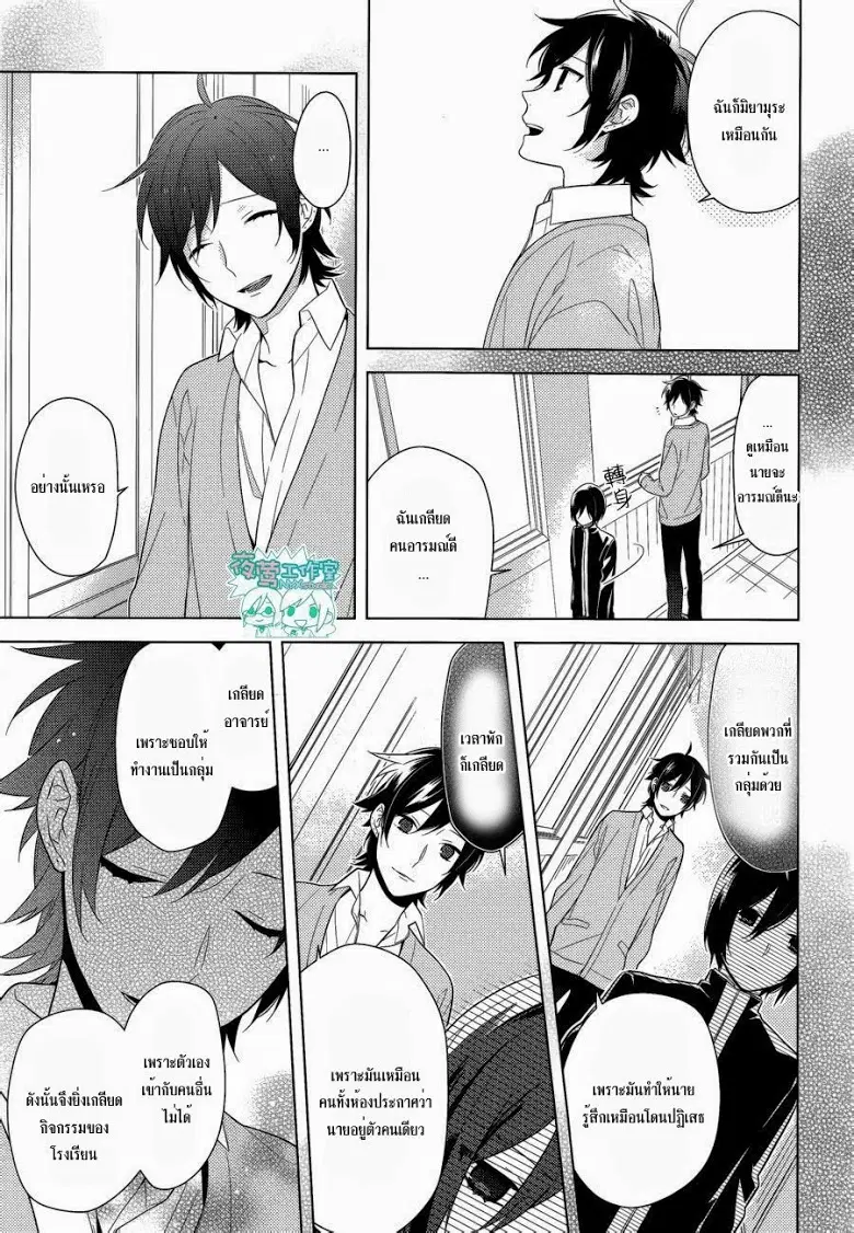 Horimiya ตอนที่ 38 หน้า 3