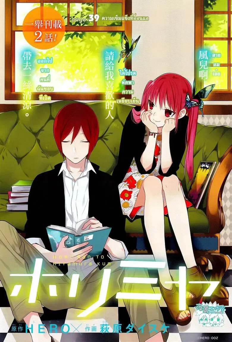 Horimiya ตอนที่ 39 หน้า 1