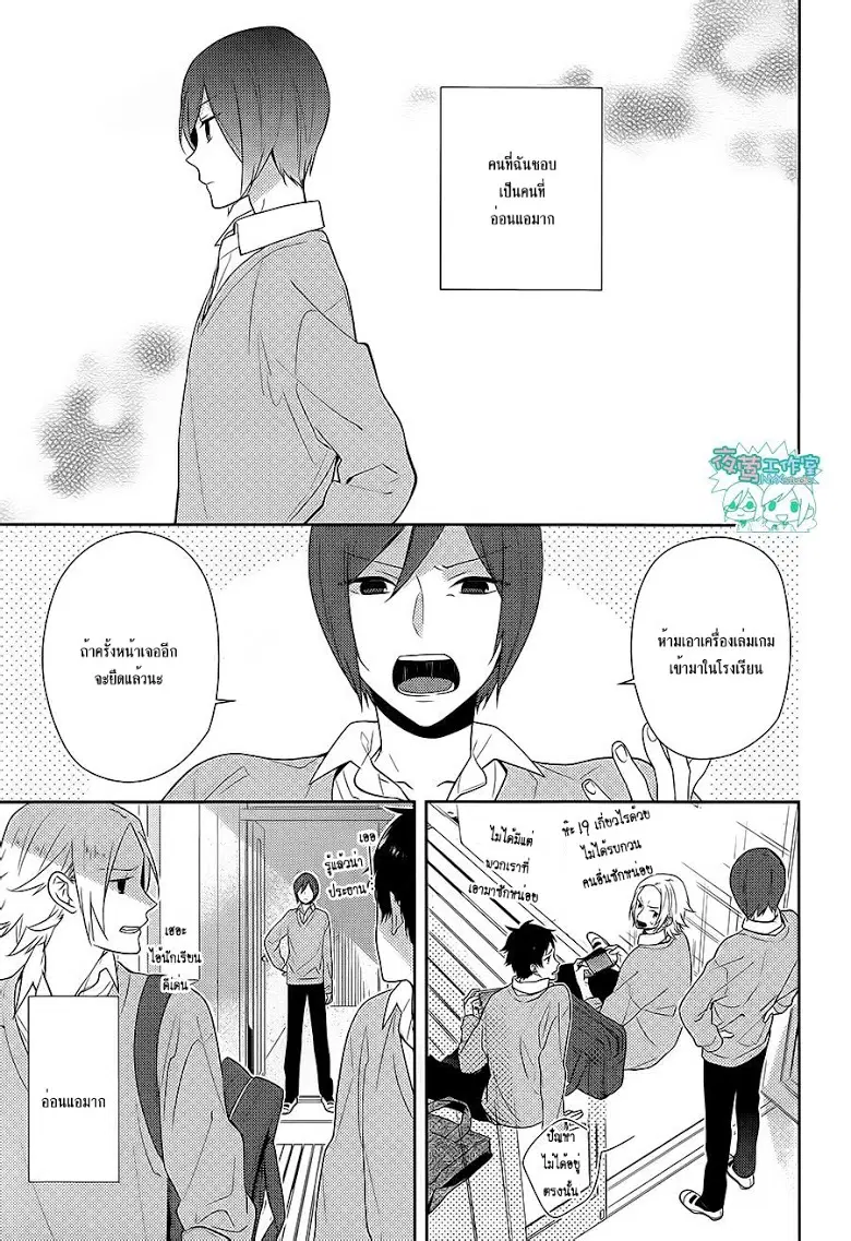 Horimiya ตอนที่ 39 หน้า 2