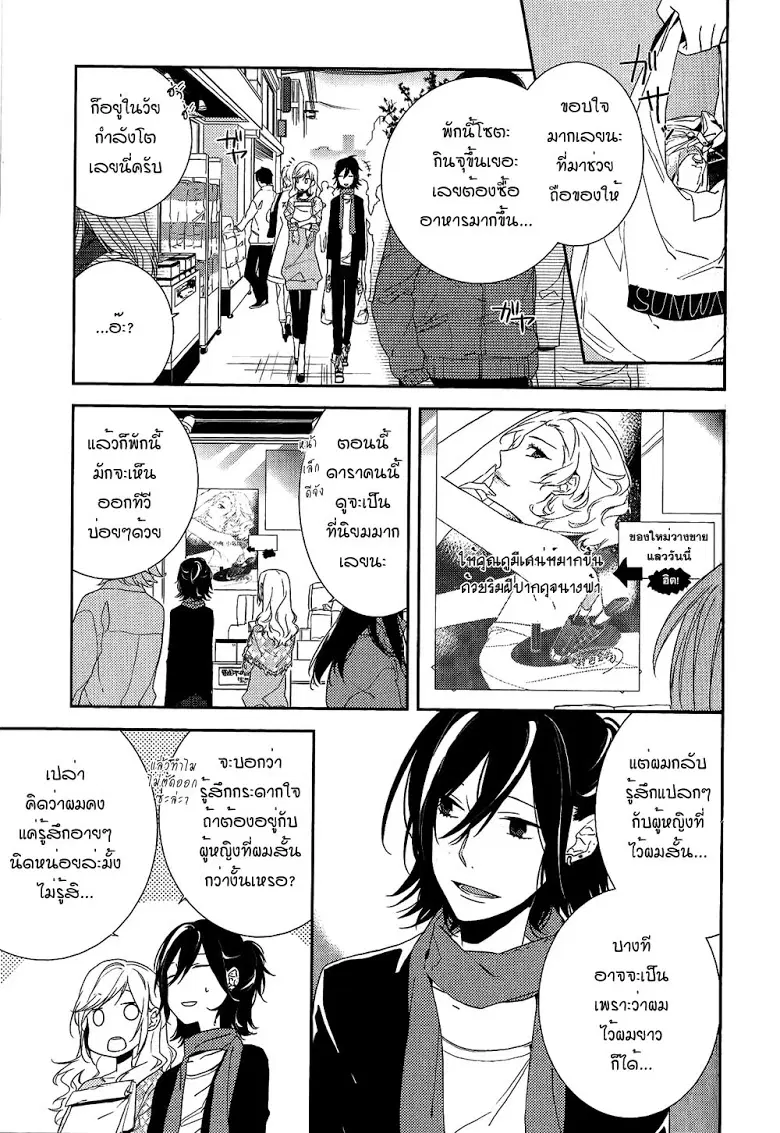 Horimiya ตอนที่ 4 หน้า 2