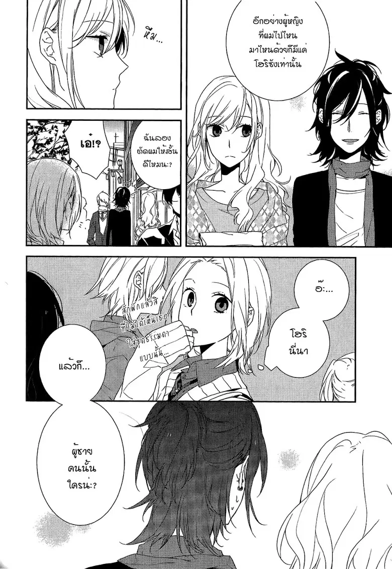 Horimiya ตอนที่ 4 หน้า 3
