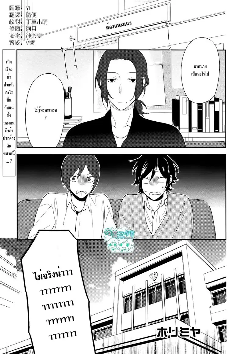 Horimiya ตอนที่ 40 หน้า 1