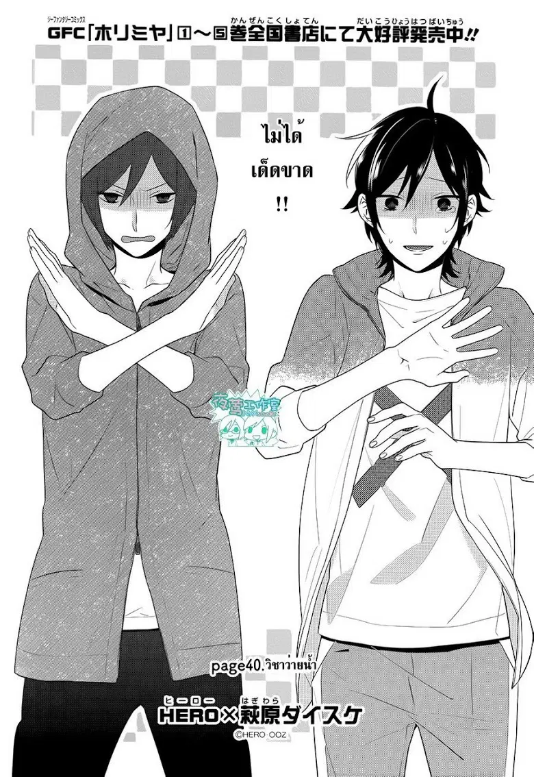 Horimiya ตอนที่ 40 หน้า 2