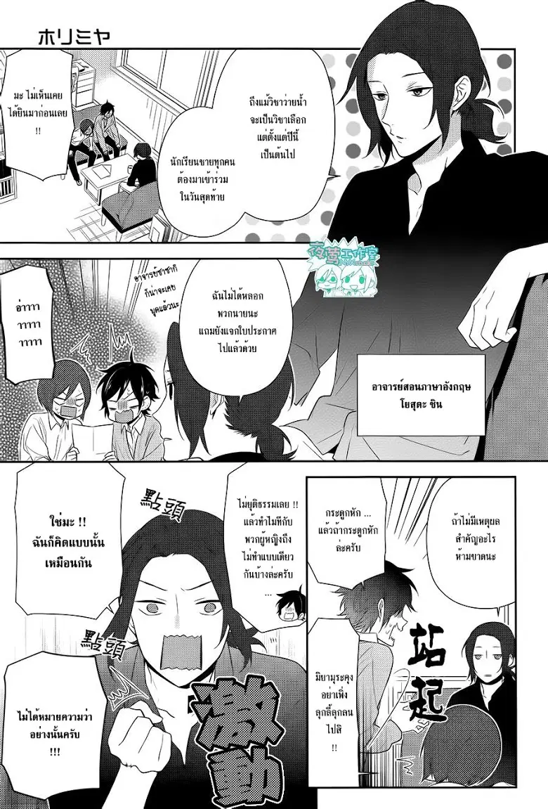 Horimiya ตอนที่ 40 หน้า 3