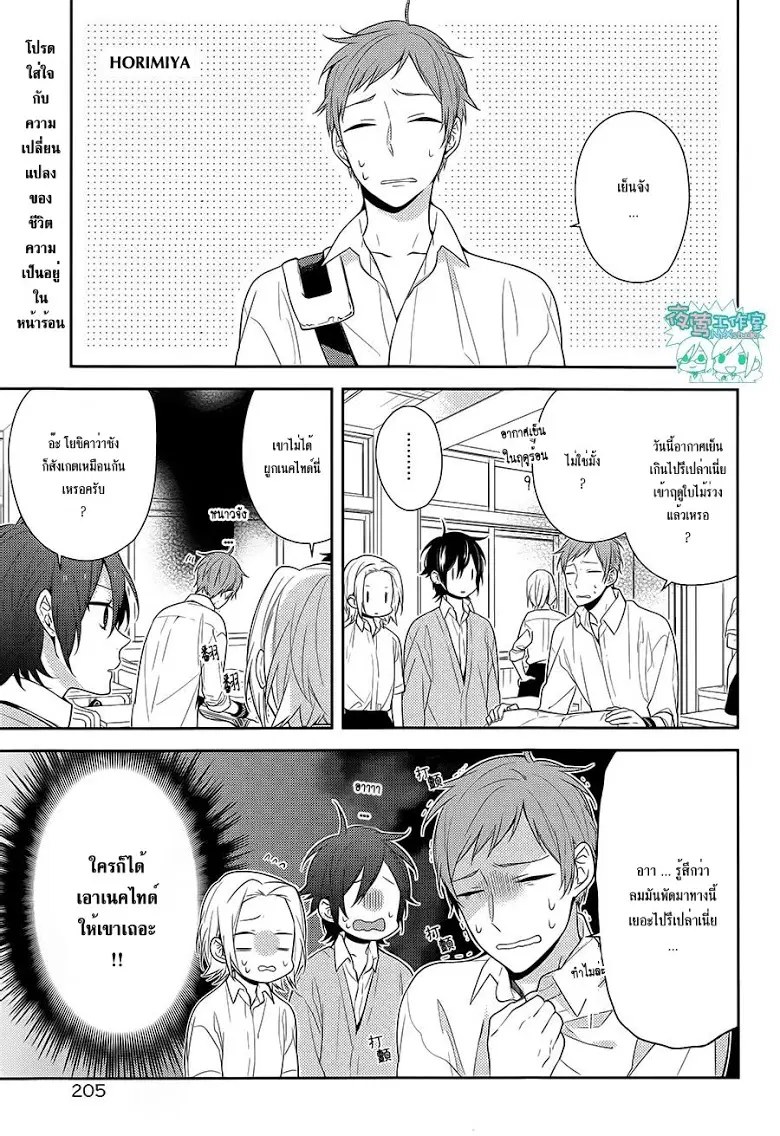 Horimiya ตอนที่ 41 หน้า 1