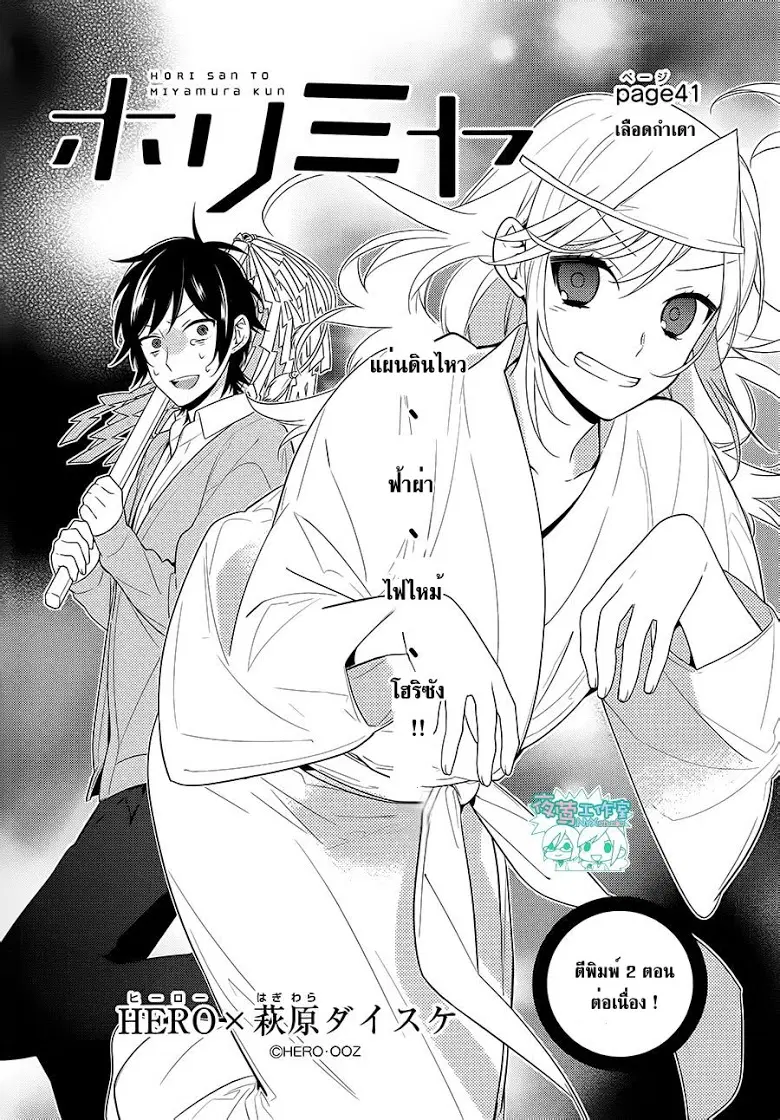 Horimiya ตอนที่ 41 หน้า 2