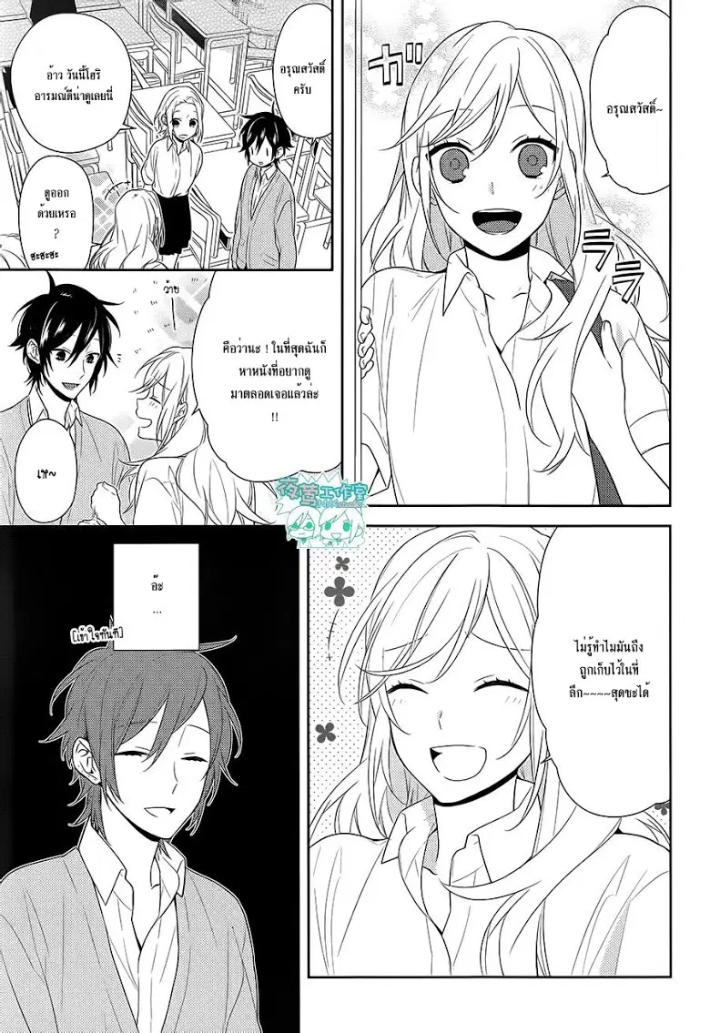 Horimiya ตอนที่ 41 หน้า 3