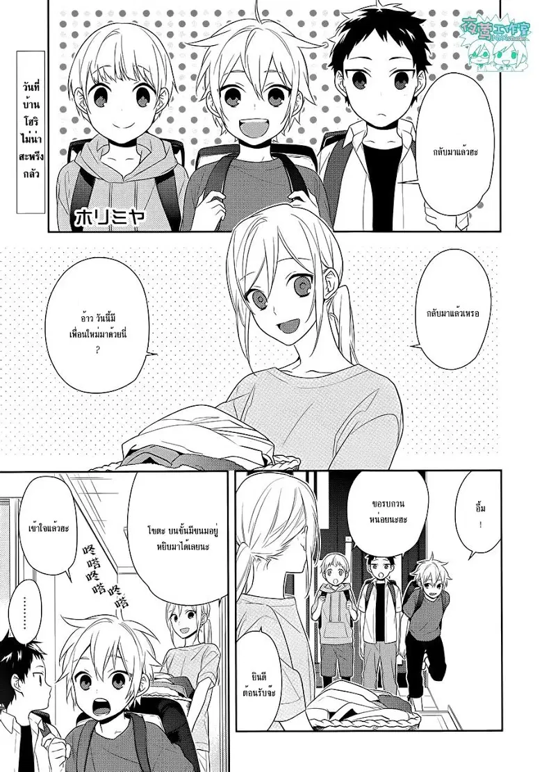 Horimiya ตอนที่ 42 หน้า 1