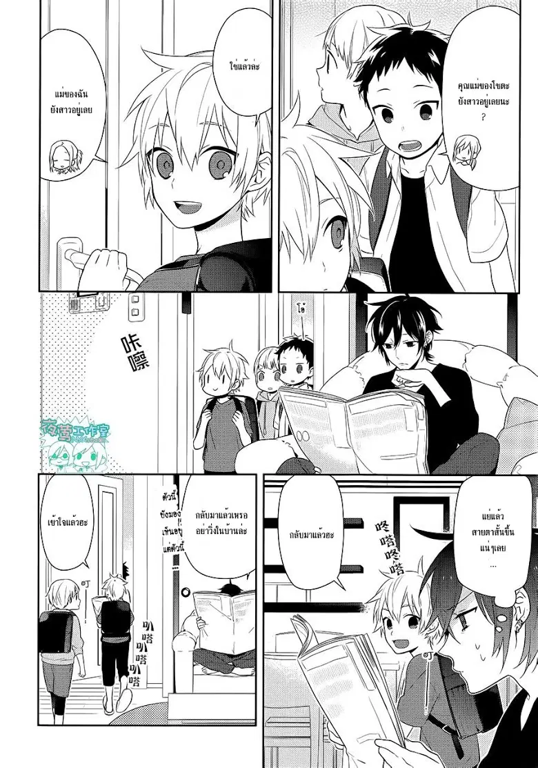 Horimiya ตอนที่ 42 หน้า 2