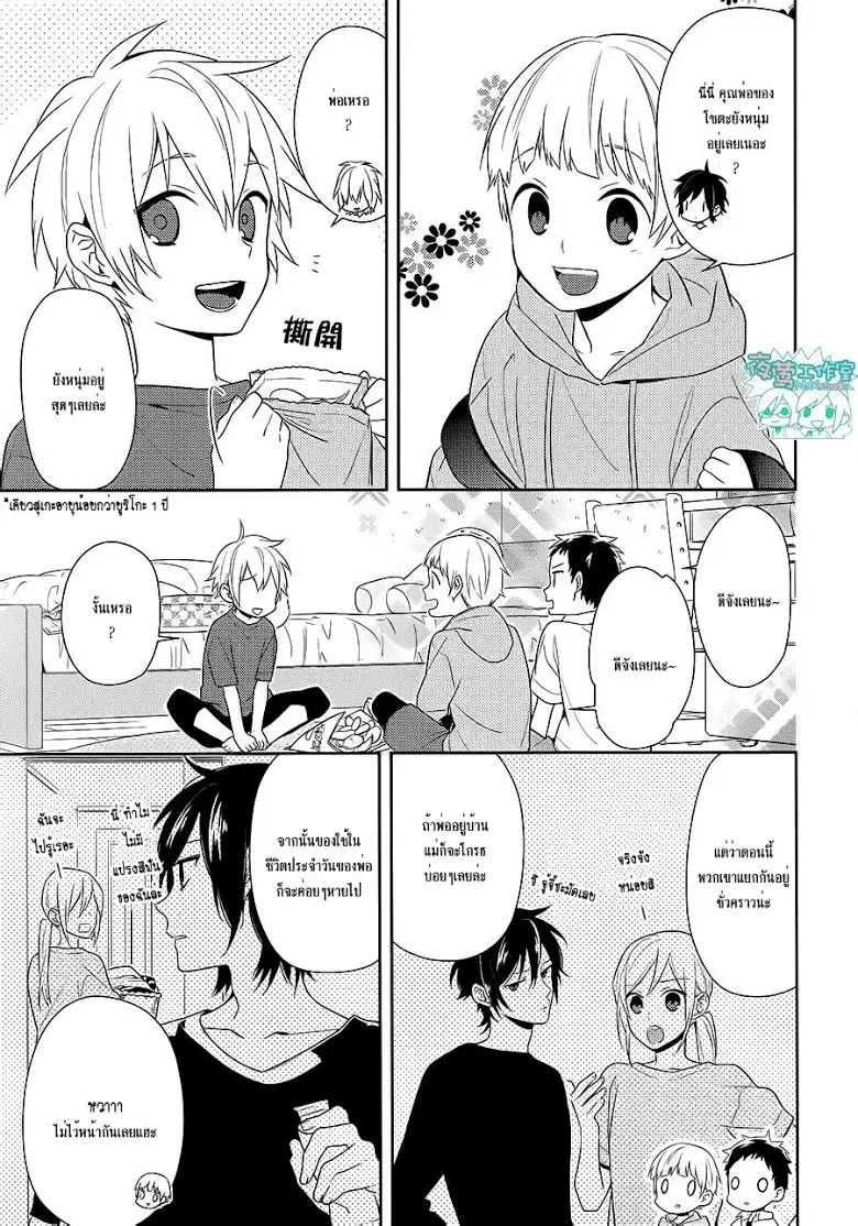 Horimiya ตอนที่ 42 หน้า 3