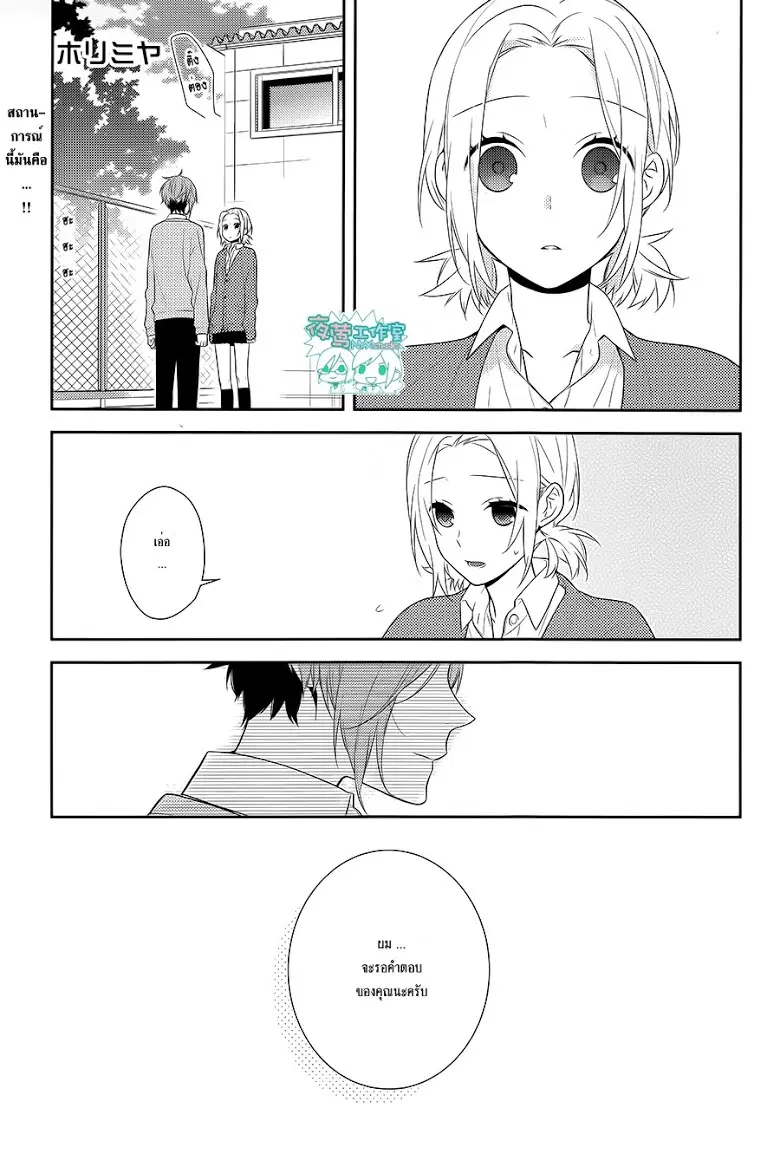 Horimiya ตอนที่ 44 หน้า 1