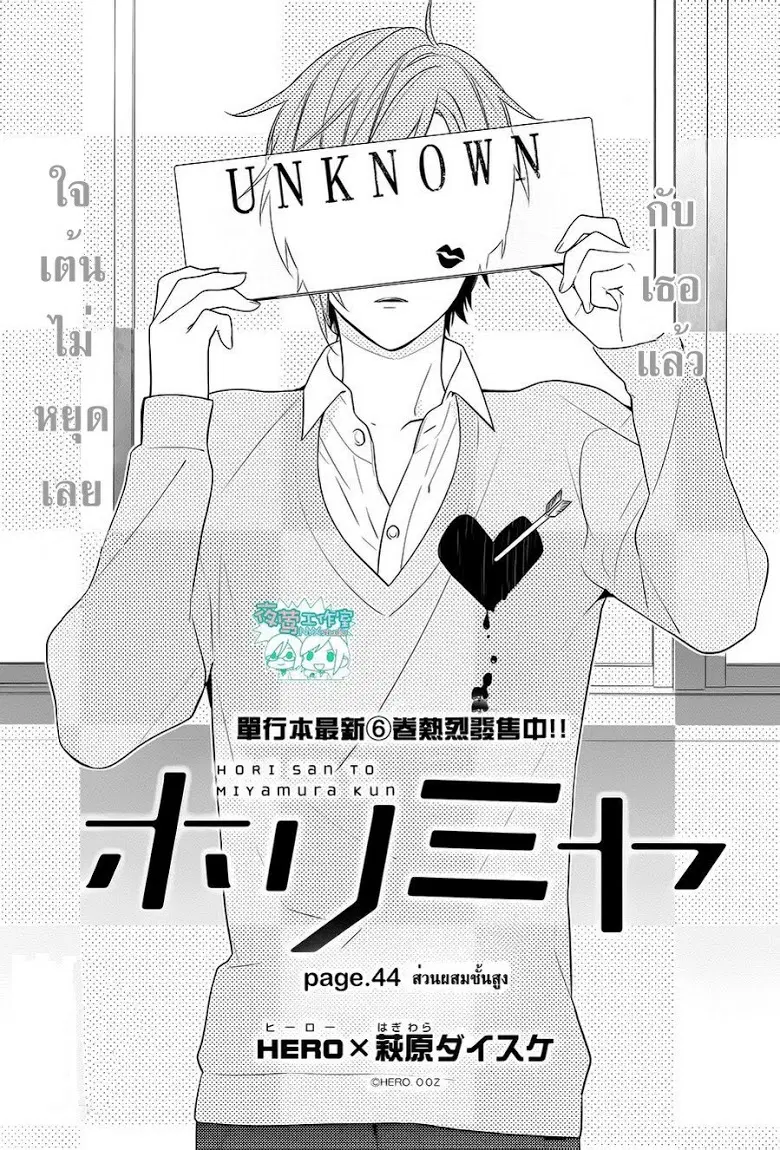 Horimiya ตอนที่ 44 หน้า 2